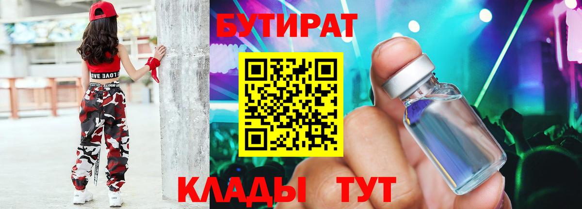 Бутират оксана Павловский Посад