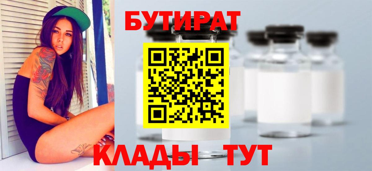 Бутират жидкий экстази  Павловский Посад 