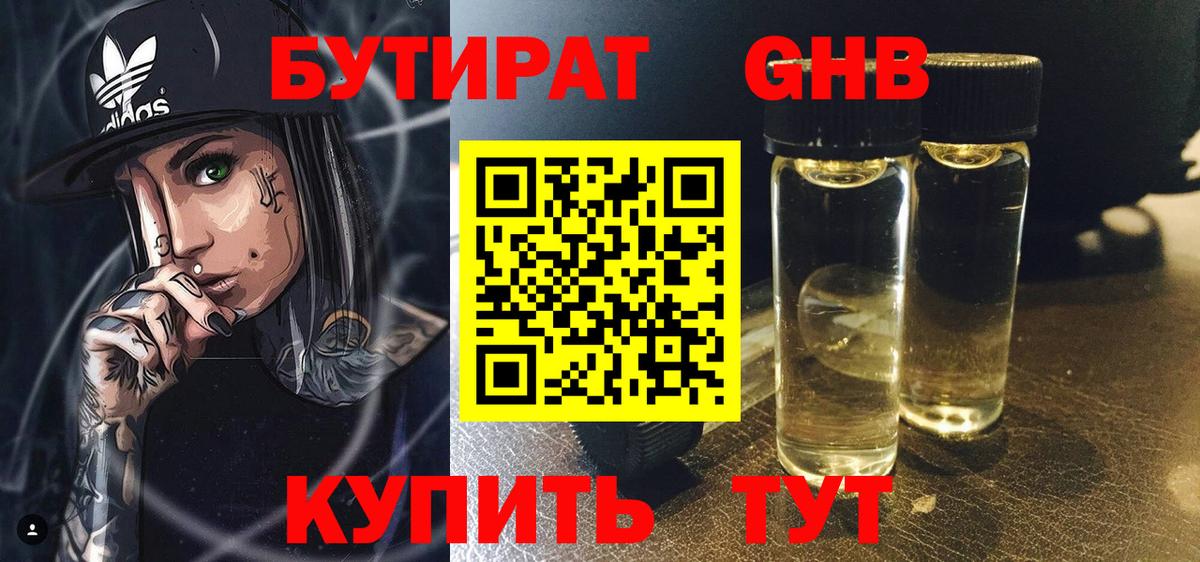 БУТИРАТ BDO 33%  Вход с VPN  Павловский Посад 