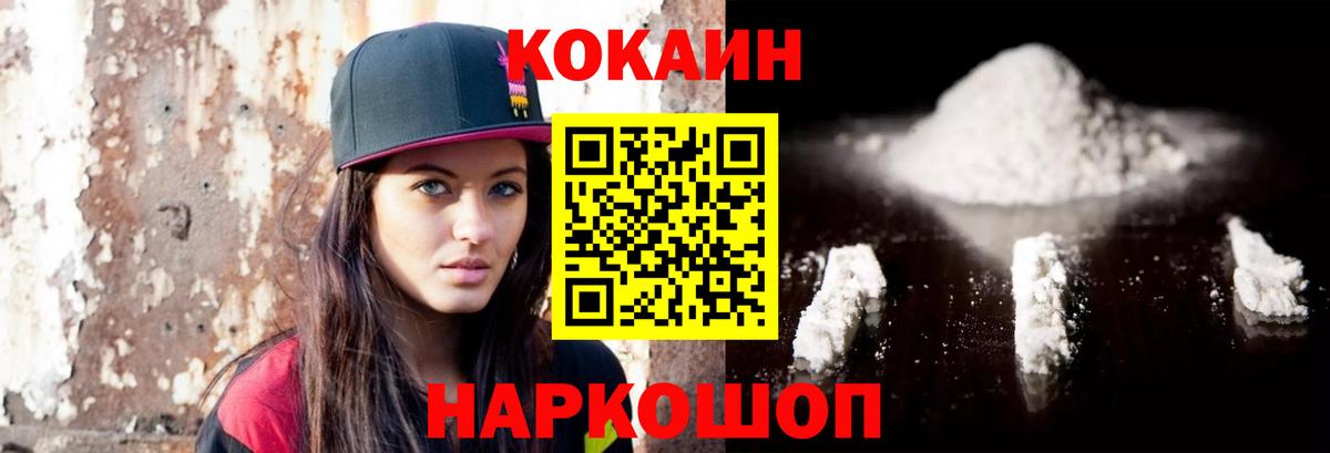 КОКАИН  Вход с VPN  Павловский Посад  купить  цена  КОКАИН 97%  Cocaine Колумбийский 
