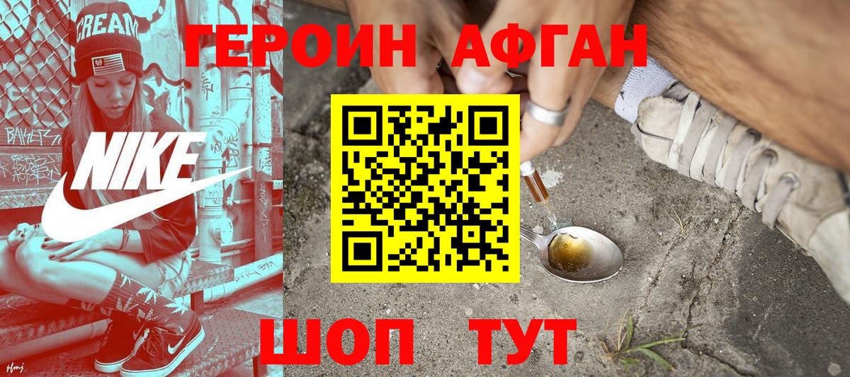 Героин Heroin  Павловский Посад 