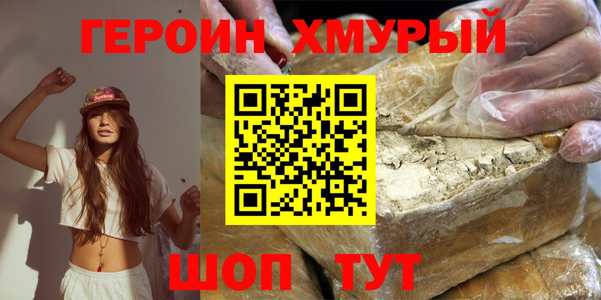 Героин Heroin  Вход с VPN  Павловский Посад 