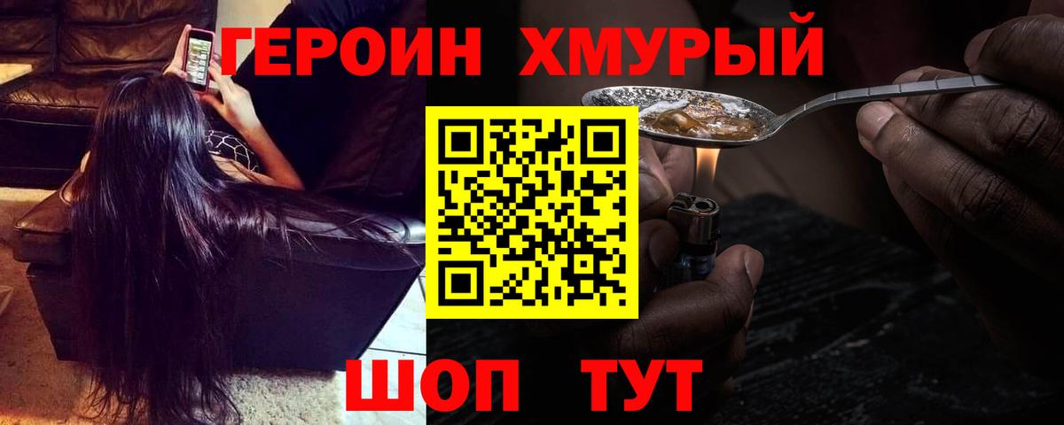 Героин Heroin Павловский Посад