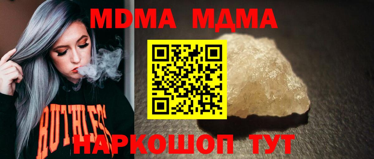 МДМА  МДМА кристаллы  Павловский Посад  MDMA молли 