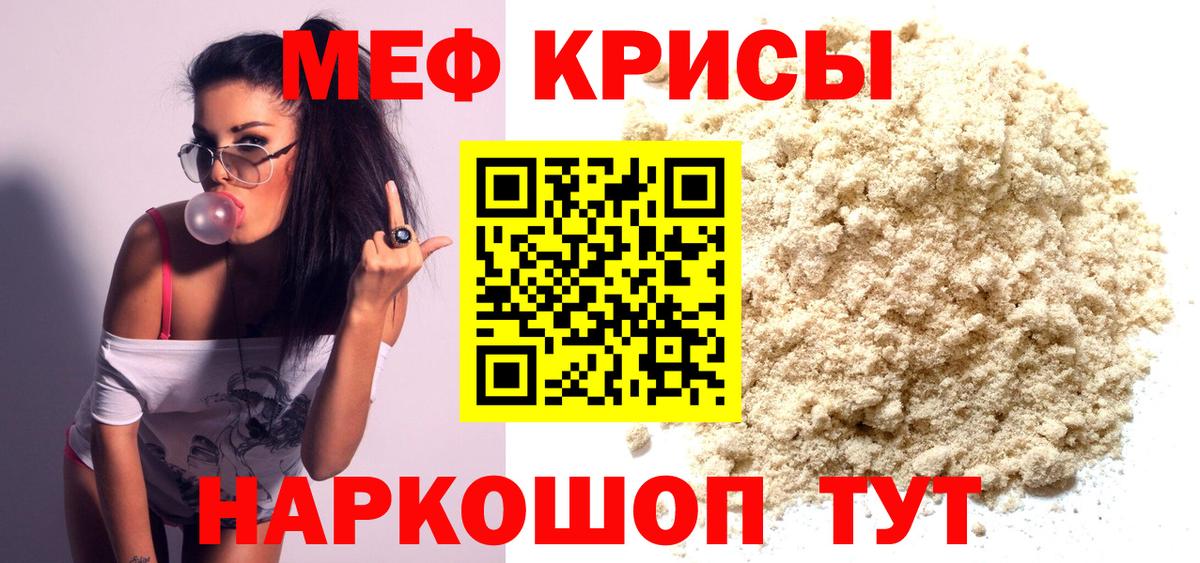 МЕФ кристаллы Павловский Посад