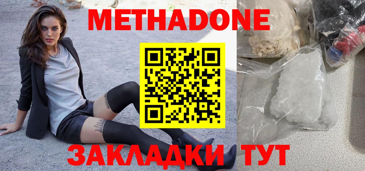 Метадон methadone  МЕТАДОН мёд  Павловский Посад 