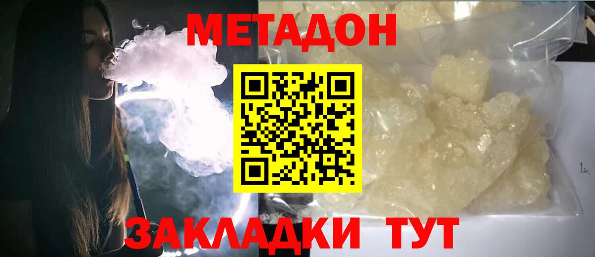 Метадон methadone Павловский Посад